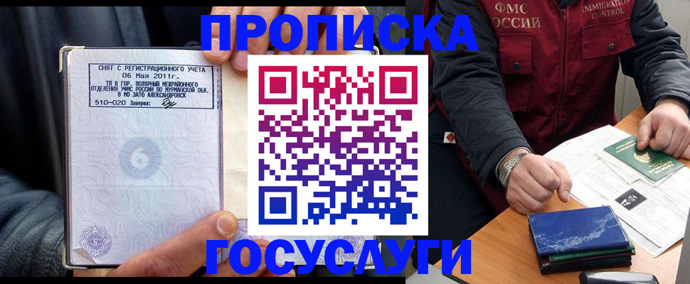 прописка паспорт в Барнауле
