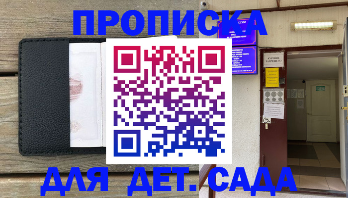прописка для военкомата в Барнауле